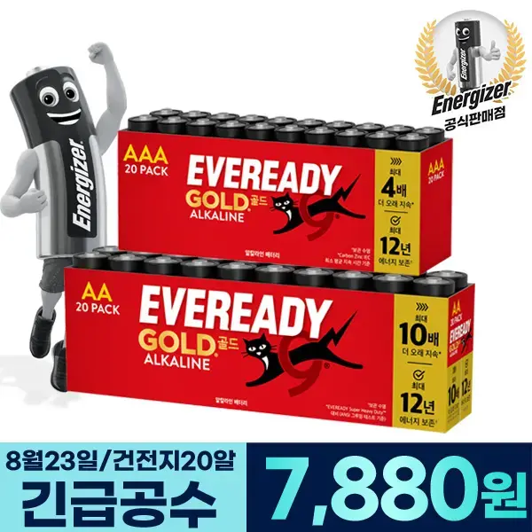 에너자이저 EVR 알카라인 건전지 AA AAA 20알