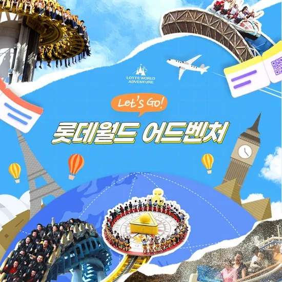 롯데월드 어드벤처 종합이용권 1인
