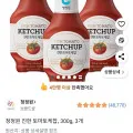청정원 진한 토마토케찹 300g 3개