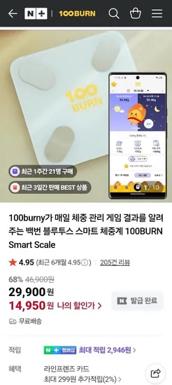 100BURN 앱연동 스마트 체중계