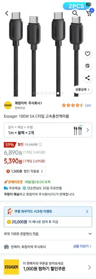 Essager C타입 고속충전케이블 100W 5A 2M 2개