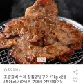 초량갈비 수제 칼집양념구이 1kg x2봉 총2kg