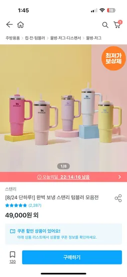 스탠리 퀜처 H2.0 플로우스테이트 텀블러 887ml