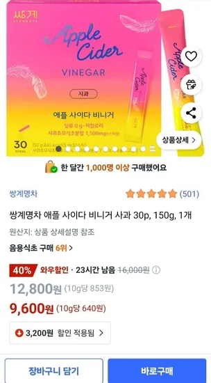 쌍계 애플사이다비니거 사과 30스틱 1박스