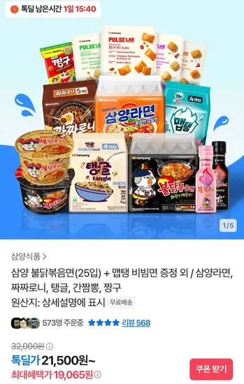 삼양 불닭 맵탱 외 다양