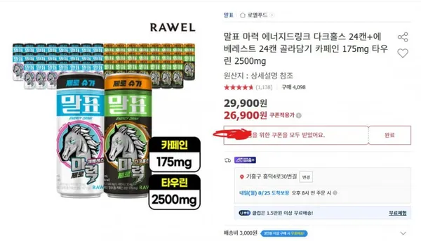 말표 에너지 드링크 48캔