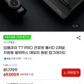 딥플라이 T7 PRO 전후방 풀HD 2채널 차량용 블랙박스