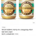 제이넛터 땅콩버터 크런치/스무스 500g
