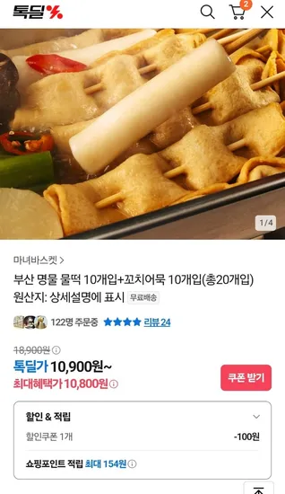 부산 명물 물떡 10개입 꼬치어묵 10개입 총20개입