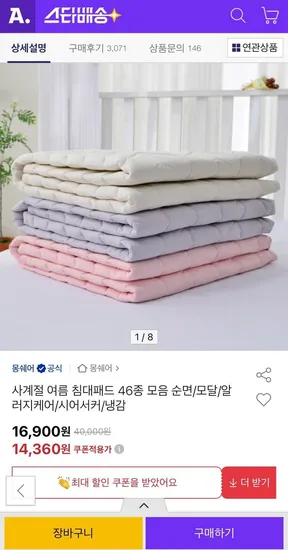 사계절 침대패드 여름 시즌오프 46종 모음