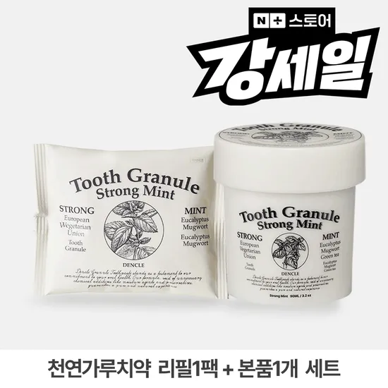 덴클 가루치약 본품 리필 세트