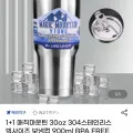 매직마운틴 스테인리스 보냉컵 900ml 30oz 2개