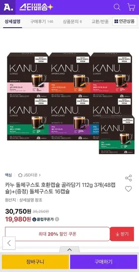 카누 돌체구스토 호환캡슐 골라담기 112g 3개 48캡슐 1개