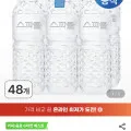 스파클 2L 30통, 48통