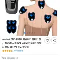 smabat EMS 저주파 마사지기 안마기