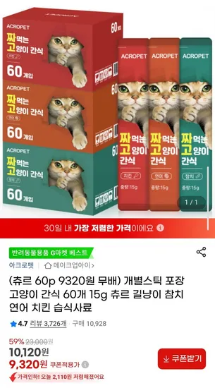 츄르 60p
