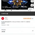 TCL 4K UHD QLED 스마트TV 75T8C 스탠드형 방문설치