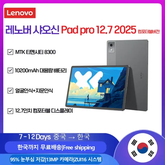 레노버 샤오신 패드 프로 태블릿 12.7인치 컴포터블버전 8+128GB, 눈 부심 저감, 중국내수버전(26,3600원/무료)
