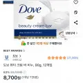 도브 뷰티 크림 바 90g 12개입