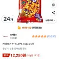 카라멜콘 땅콩 24개
