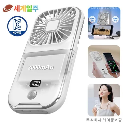 세계일주 손 선풍기 저소음 다용도 USB 휴대용 선풍기 미니 탁상용 목걸이 선풍기 대용량 보조배터리