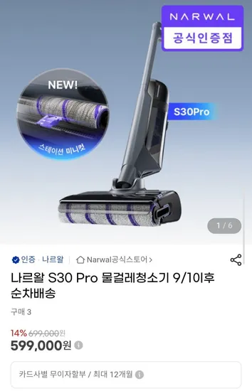 나르왈 S30 Pro 물걸레청소기