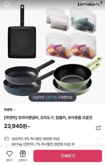 락앤락 소마 IH 프라이팬 2종세트