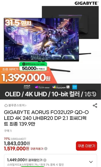 GIGABYTE AORUS FO32U2P QD-OLED 4K 240 UHBR20 DP 2.1