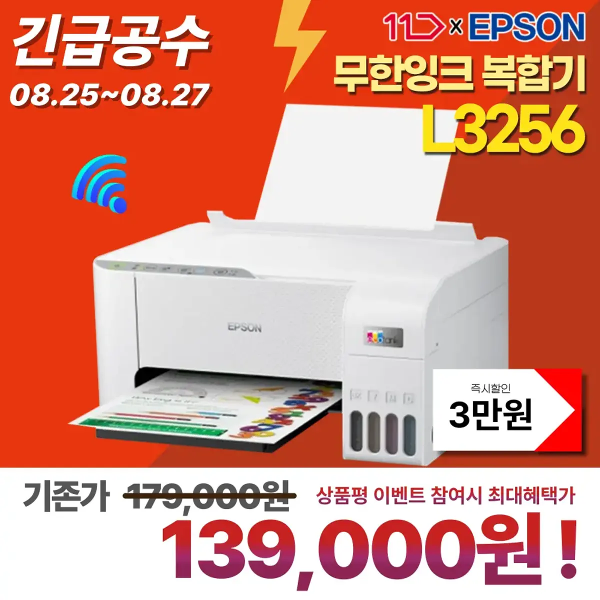 엡손 에코탱크 L3256 복합기 컬러 인쇄 복사 스캔 WIFI 지원