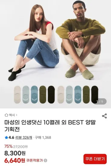 남녀 덧신 10켤레