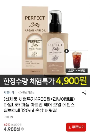 과일나라 퍼퓸 아르간 헤어 오일 에센스 120ml