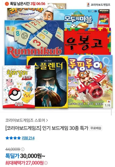 코리아보드게임즈 인기 보드게임 30종 외 다양
