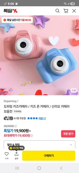 도파밍 키즈카메라 산리오 카메라 12개