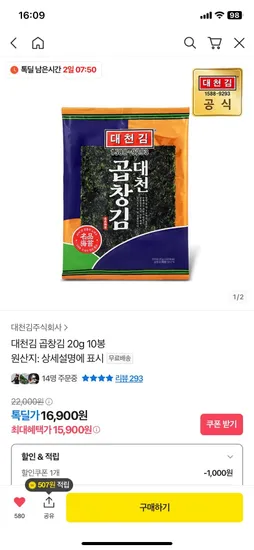 대천김 곱창김 20g 10봉