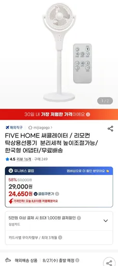 파이브홈 써큘레이터 리모컨 포함