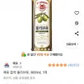 해표 압착 올리브유 900ml 1개