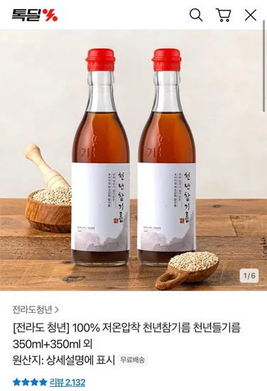 천년참기름 350ml 2개