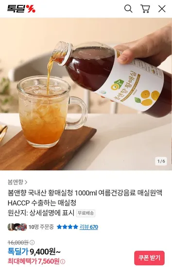 황매실청 1000ml