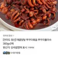 매콤달달 쭈꾸미볶음 300g 3팩