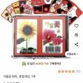 가을꽃 화투