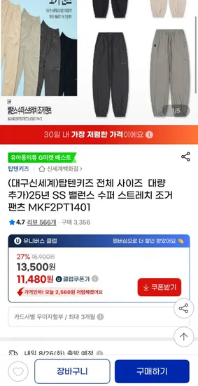 탑텐키즈 밸런스 수퍼 스트레치 조거 팬츠 MKF2PT1401