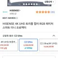 하이센스 C2 ULTRA 프로젝터