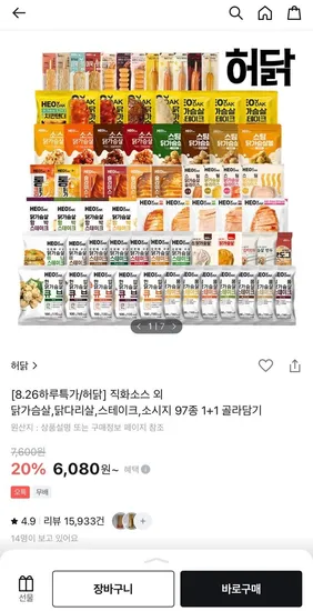 허닭 직화 한입 닭가슴살 4팩