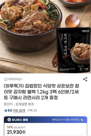 집밥장인 참이맛 감자탕 블랙 1.2kg 3팩