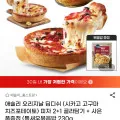 애슐리 오리지날 딥디쉬 피자 2+1 골라담기 통새우볶음밥 230g