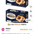 해태제과 후렌치파이 쁘띠 초코 15개입 2개