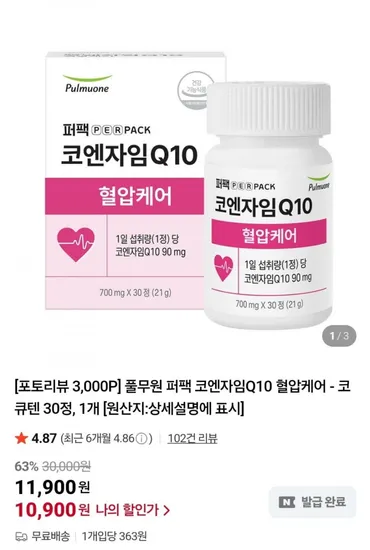 풀무원 혈압케어 코엔자임 Q10 1개월 (10,900원/무료)1