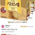 해태제과 사브레 252g 2개