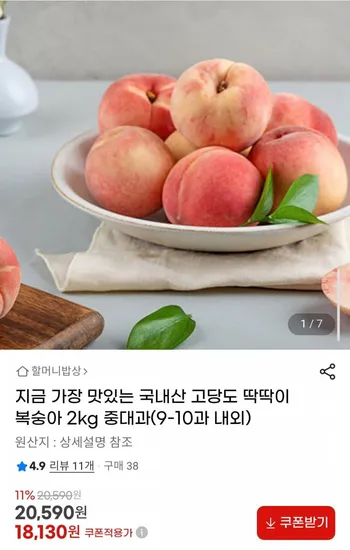 경북 국내산 딱딱이 복숭아 2kg 9-10과