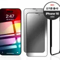 아이폰 프라이버시 강화유리 2매입